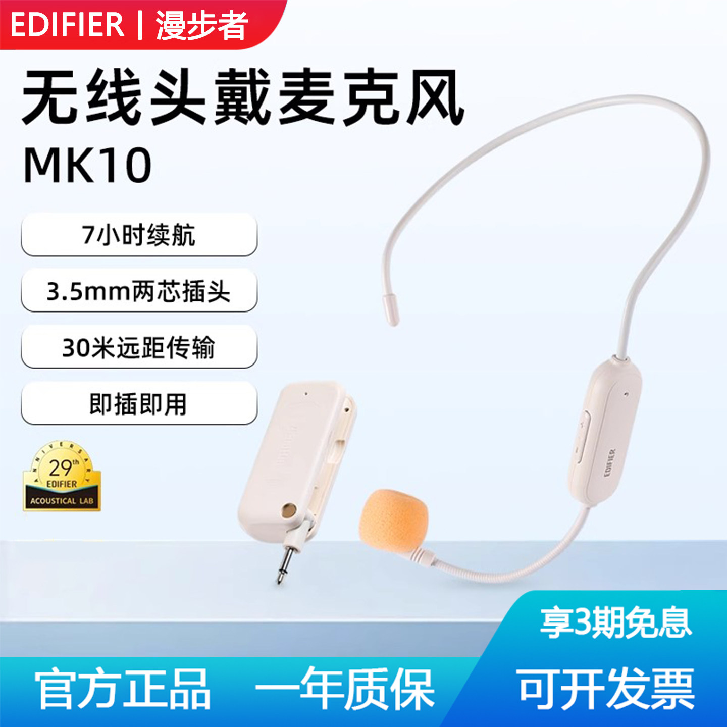漫步者MK10小蜜蜂麦克风扩音器耳麦教师专用头戴式通用无线话筒