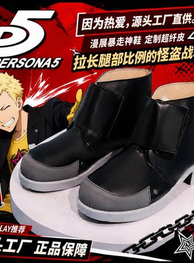 女神异闻录5 坂本龙司cosplay鞋漫男二次元动漫漫展定制游戏配套
