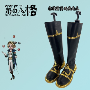 第五人格 杂技演员雨燕先生cosplay鞋漫男二次元动漫漫展演出靴定