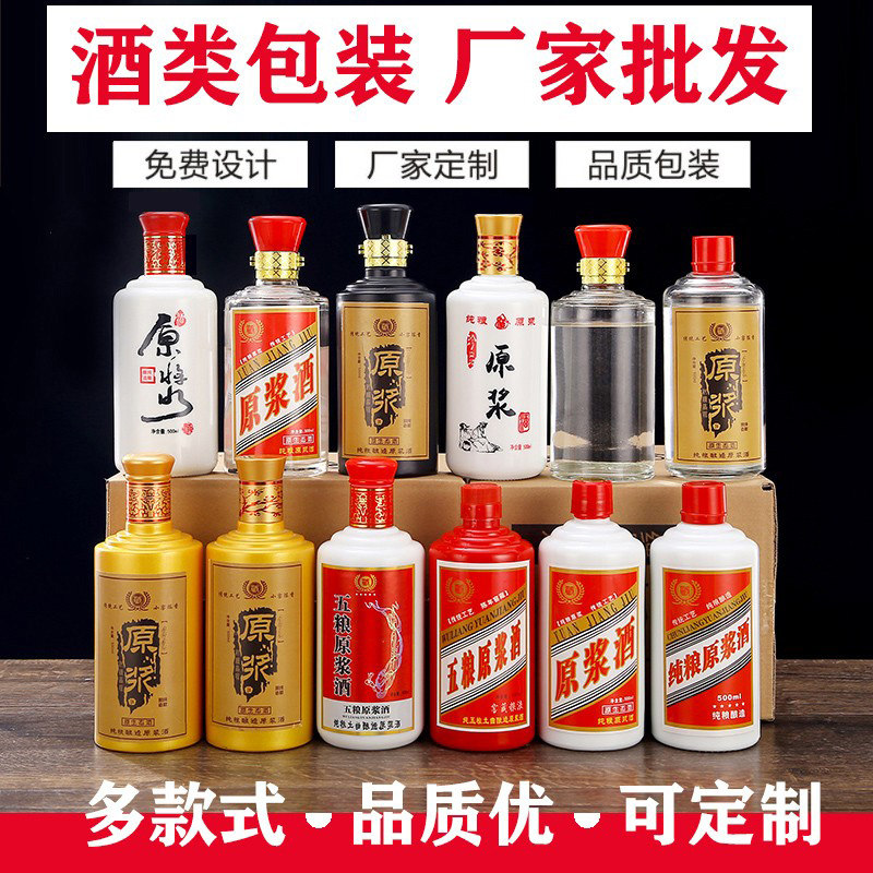 定制500ml白酒瓶空酒瓶套装1一斤原浆白瓷酒瓶高端酒瓶包装喜酒瓶
