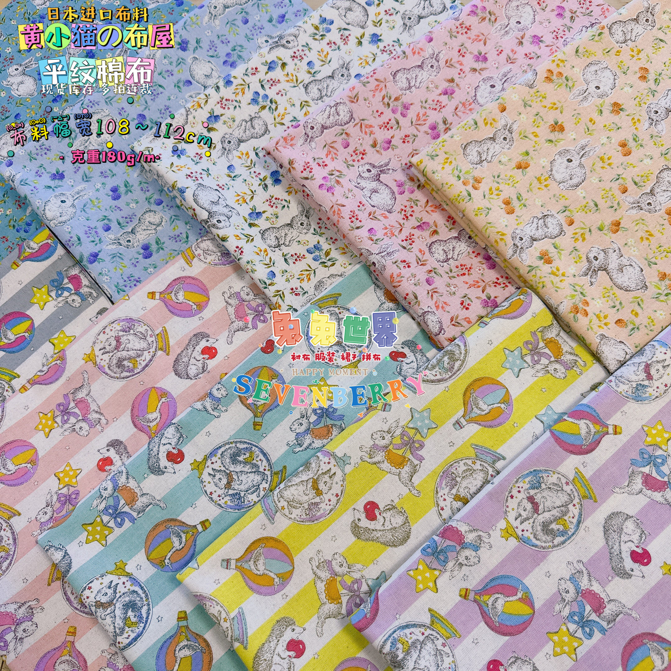 居家布艺面料日本进口拼布全棉布料纯棉sevenberry平纹布头柔软兔,居家布艺,海绵垫/布料/面料/手工diy,淘宝优惠券,粉丝福利购,淘宝优惠卷