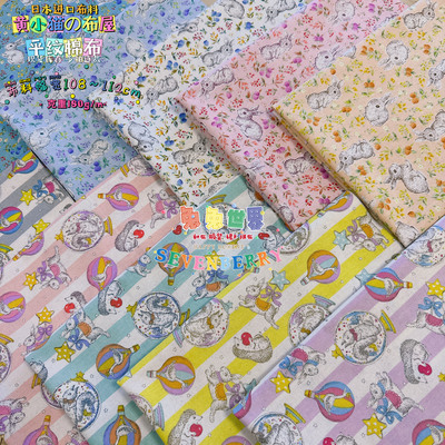 纯棉兔子日本进口面料布料柔软