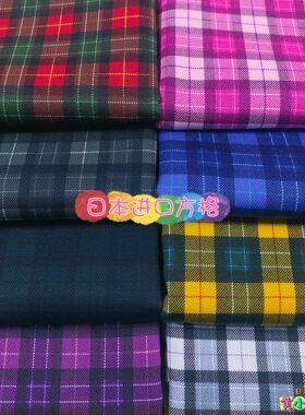 居家布艺拼布料服饰面料日本进口纯棉sevenberry布头斜纹布方格子