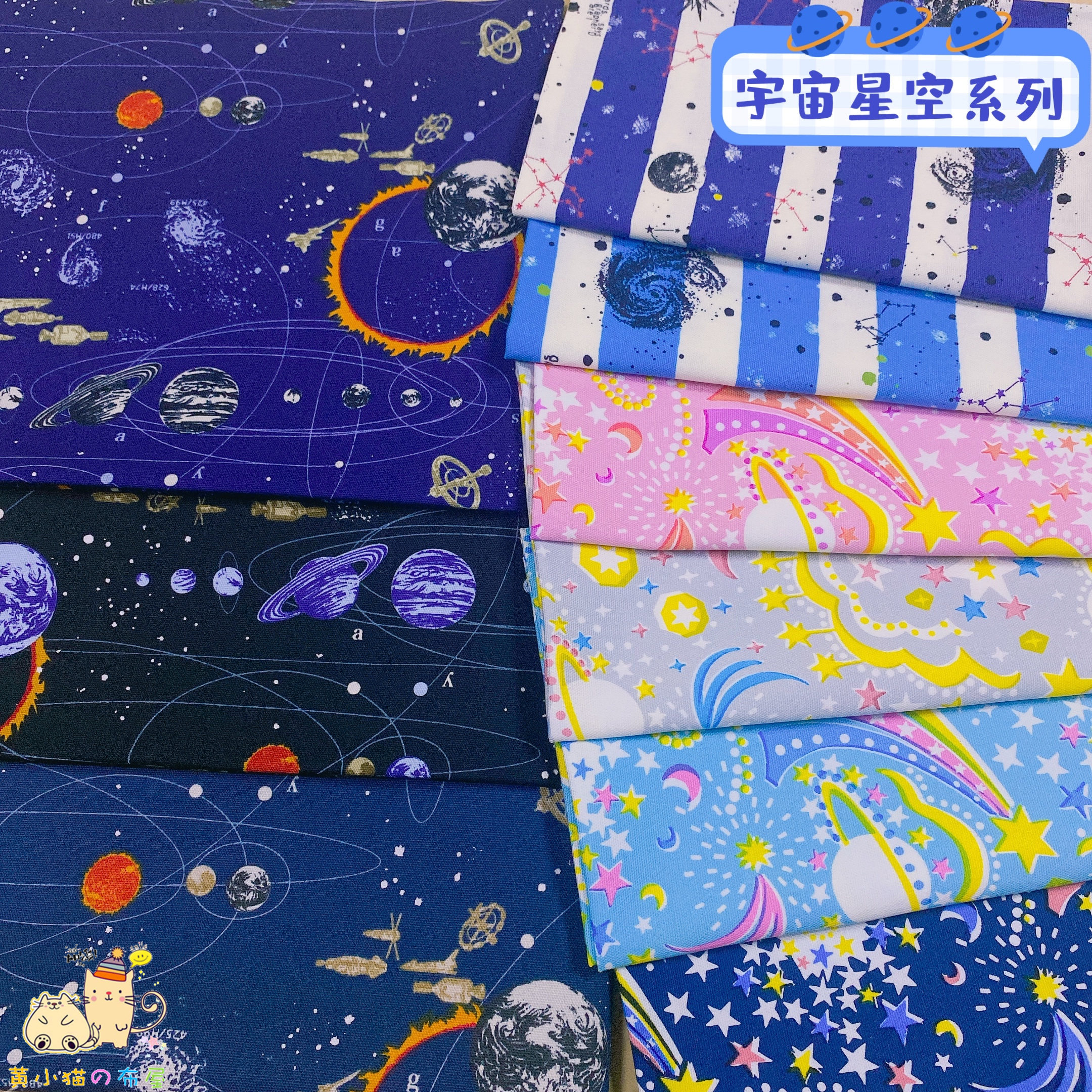 日本进口KOKKA手作布艺diy拼布头面料纯棉印花布料细帆布宇宙星空
