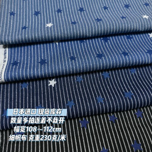 居家布艺面料日本进口布料COSMO全棉纯棉印花布细帆布星星条纹