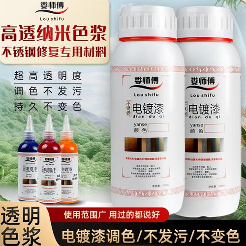 透明色浆金属调色不浮色不黄变