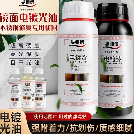 电镀高光透明镜面金属亮油光油漆金油清油辅料快干保护面漆自干型