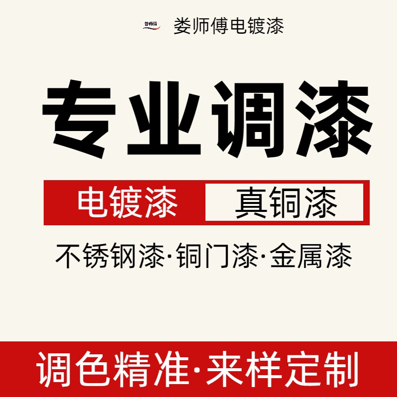 电镀漆修补漆金属漆来样定制