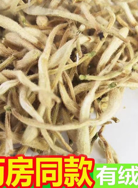 巨鹿金银花有绒散装熬中药