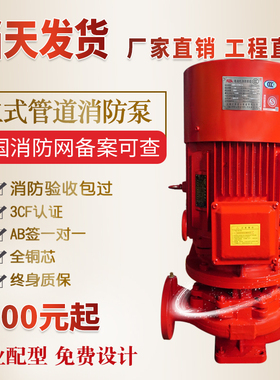 消防泵水泵CCCF消防稳压泵成套设备立式单级离心泵喷淋泵消火栓泵