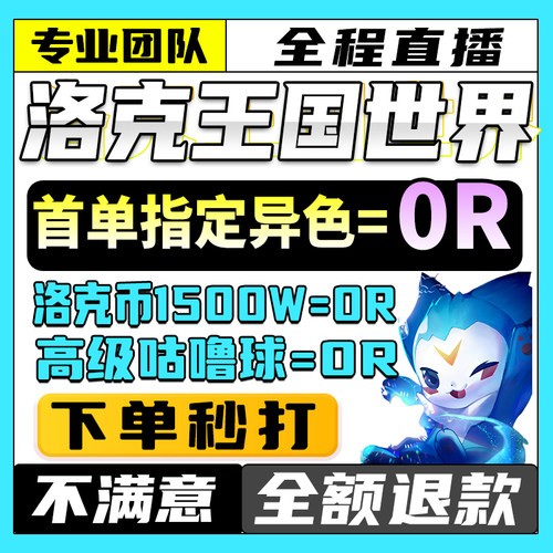 洛克王国世界代打练代肝手游刷洛克贝金币异色图鉴收集PVP咕噜球