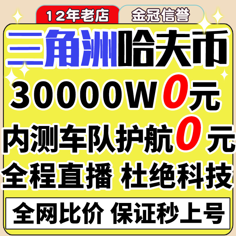 三角洲行动哈夫币买币护航代练陪玩代肝刷哈弗币打3x3保险箱撞车