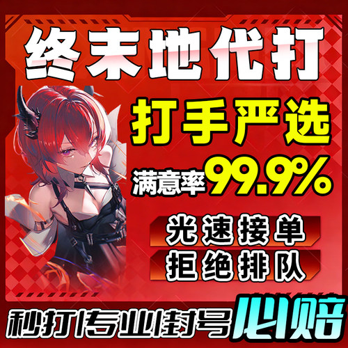 明日方舟终末地代打代肝代练通行证推图开荒地图探索基建蓝图建造
