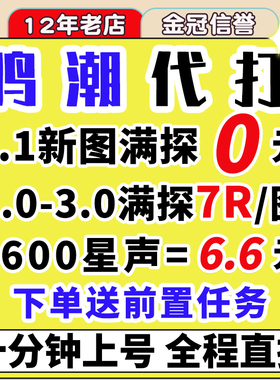 鸣潮代打代肝待带代练3.1跑全图探索度主线任务活动声骸托管星声