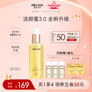 温和 新升级 赫丽尔斯三代洁颜蜜敏感肌氨基酸洗面奶控油保湿