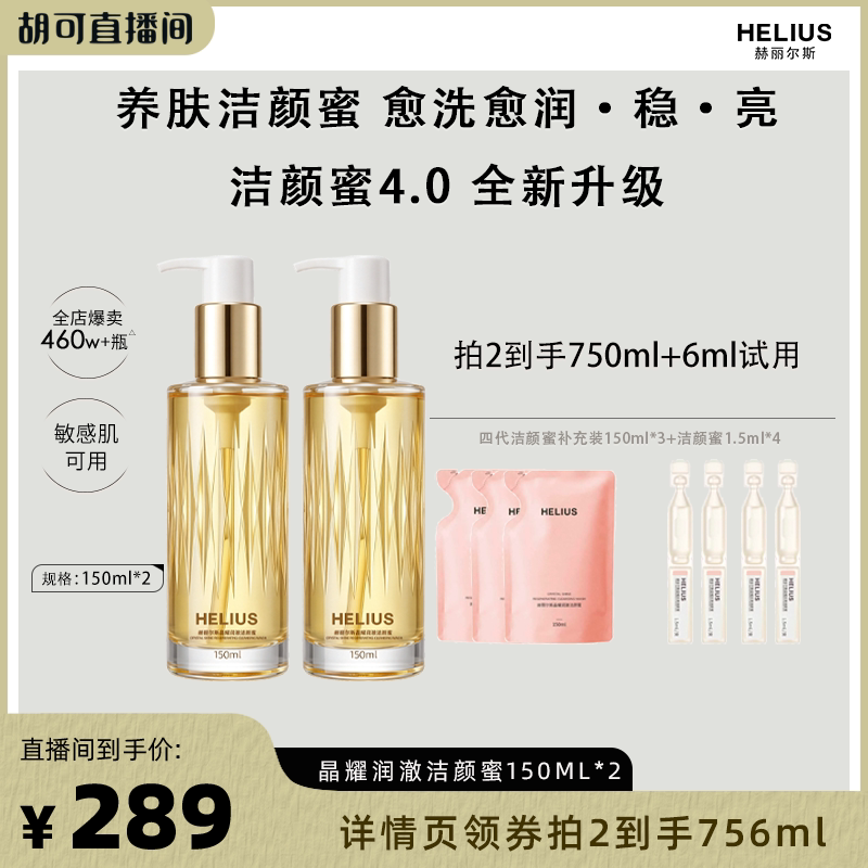 氨基酸洁颜蜜温和赫丽尔斯