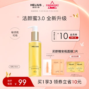 赫丽尔斯三代洁颜蜜敏感肌氨基酸洗面奶控油保湿 温和