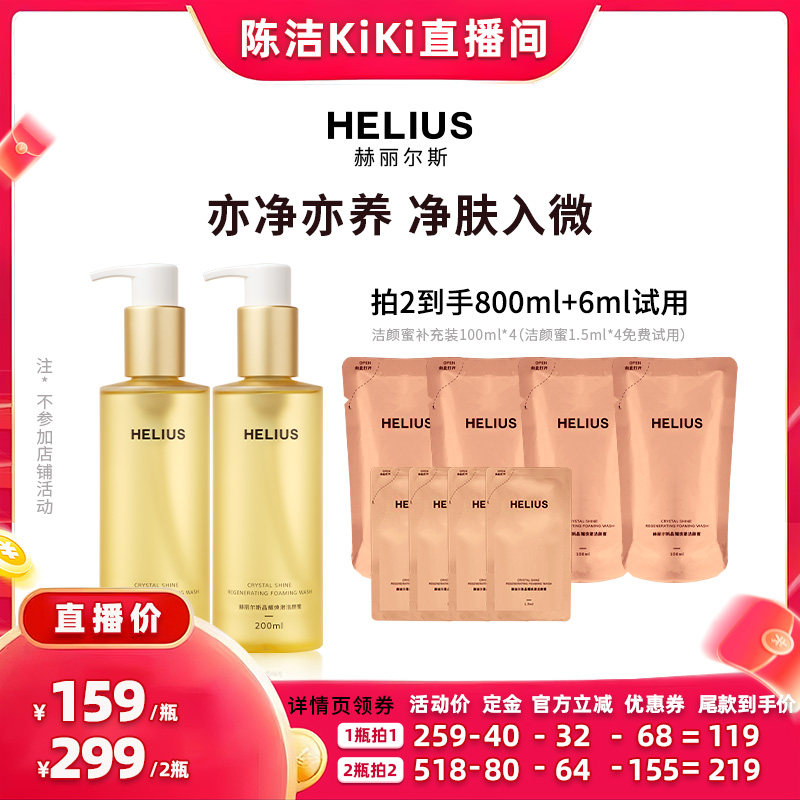 【付定金，k姐推荐】赫丽尔斯洁颜蜜洗面奶深层清洁敏感肌可用