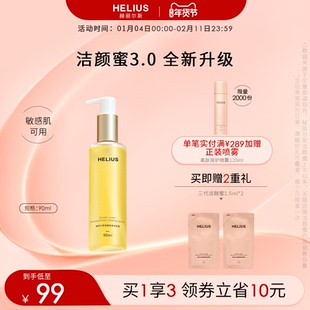 赫丽尔斯三代洁颜蜜敏感肌可用氨基酸洗面奶控油保湿温和