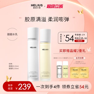 補(bǔ)水保濕 赫麗爾斯晶耀煥肌精華水乳套裝 抗皺緊致彈嫩敏感肌可用