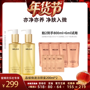 【爆品年货节】 赫丽尔斯洁颜蜜氨基酸洗面奶深层清洁敏感肌可用