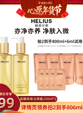 【1号早10点付定金！】赫丽尔斯晶耀焕澈洁颜蜜氨肌酸洗面奶敏肌