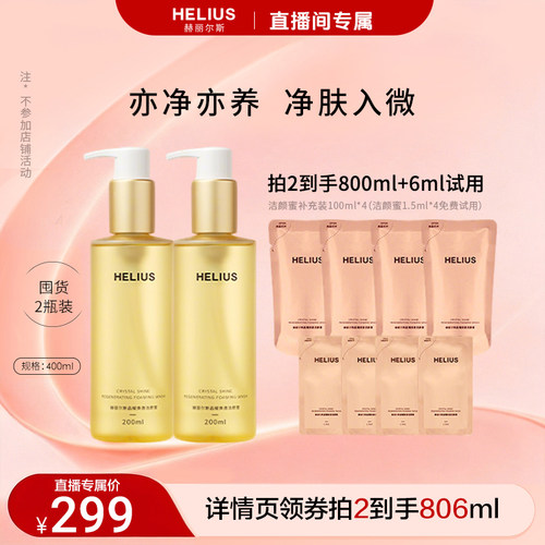赫丽尔斯氨基酸洁颜蜜