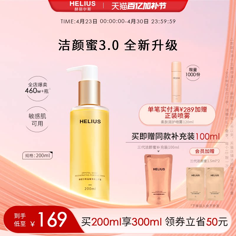 【新升级】赫丽尔斯三代洁颜蜜敏感肌可用氨基酸洗面奶控油保湿