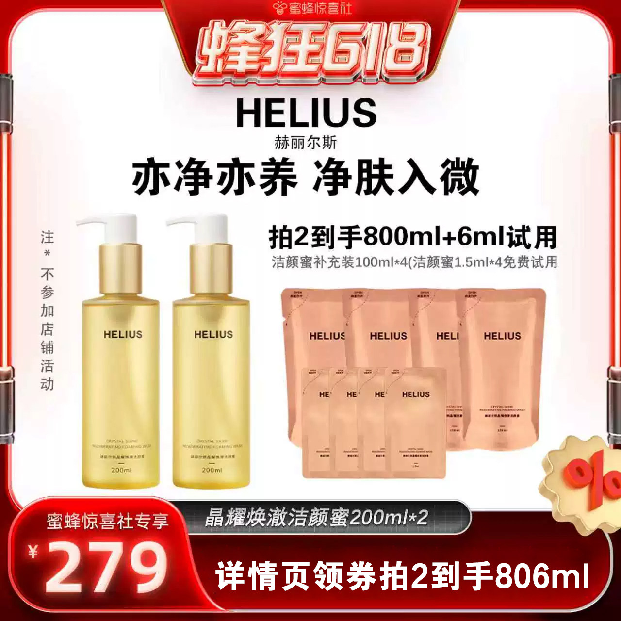 氨基酸洁颜蜜温和赫丽尔斯