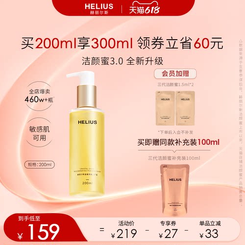 赫丽尔斯氨基酸洁颜蜜敏感肌温和