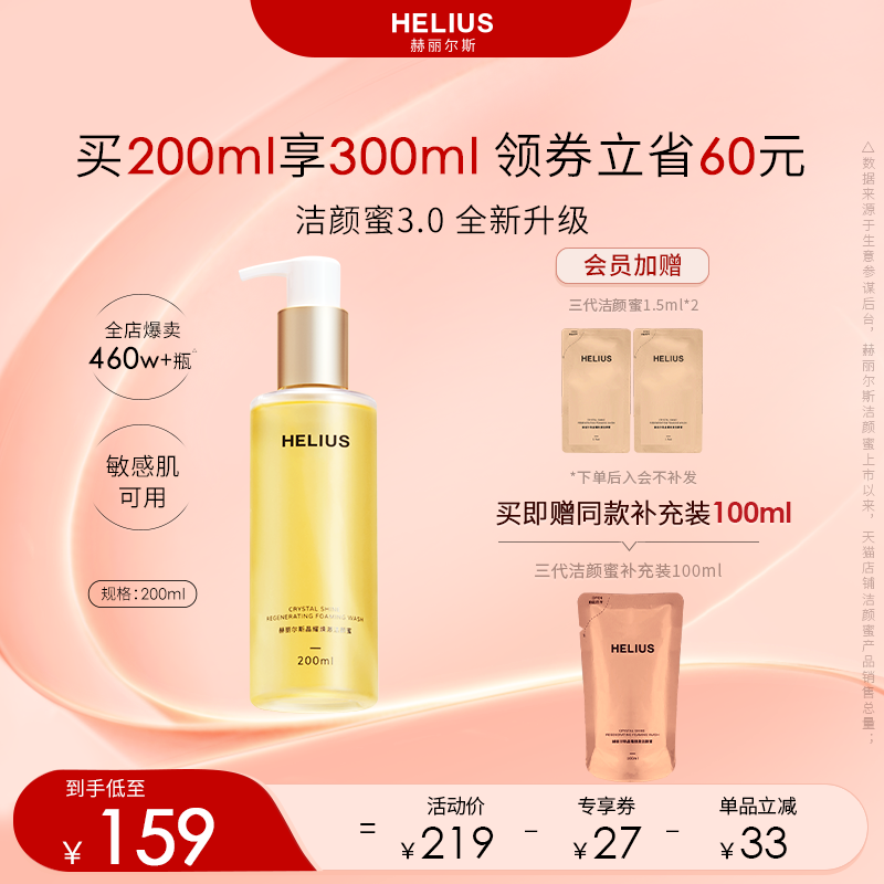 【新升级】赫丽尔斯三代洁颜蜜敏感肌可用氨基酸洗面奶控油保湿
