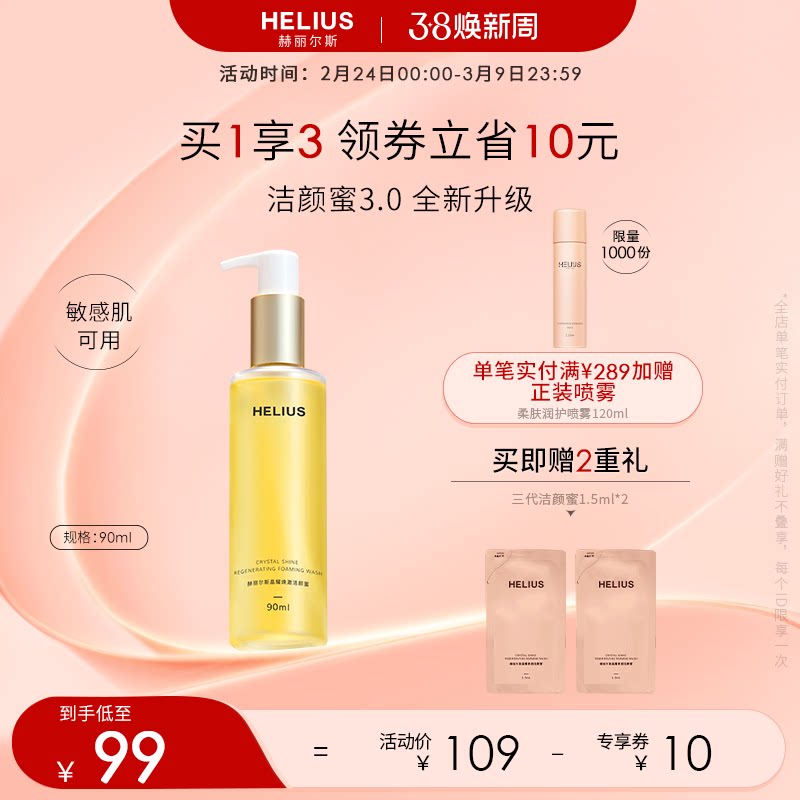 赫丽尔斯三代洁颜蜜敏感肌可用氨基酸洗面奶控油保湿温和