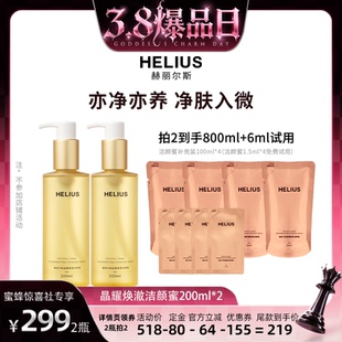 【38爆品日】赫丽尔斯三代洁颜蜜洗面奶温和控油敏感肌可用