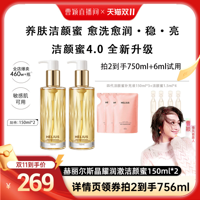 氨基酸洁颜蜜温和赫丽尔斯
