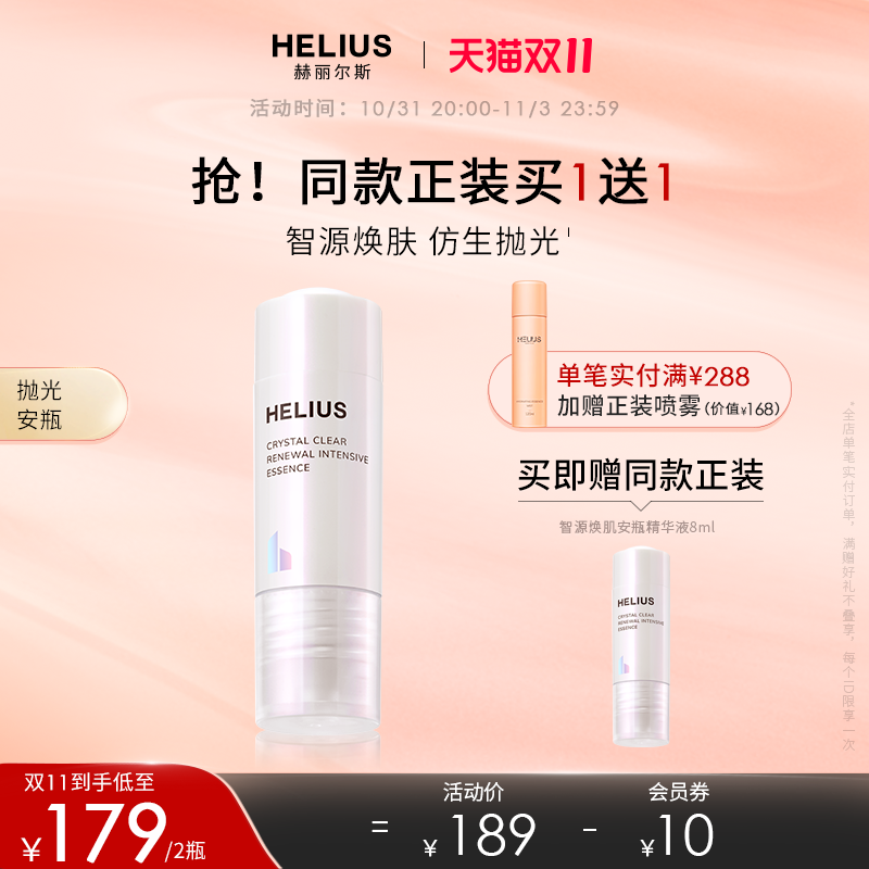 赫丽尔斯抛光安瓶精华调理角质肌肤改善毛孔粗大黑头闭口暗沉