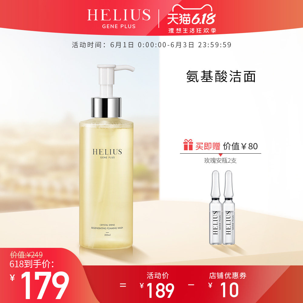 【断货王】赫丽尔斯氨基酸洗面奶女控油洁颜蜜保湿卸妆洁面乳Z