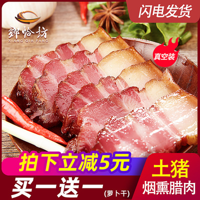 腊肉湖南特产五花肉5斤农家自制烟熏老咸肉湘西特色排骨四川腊肠