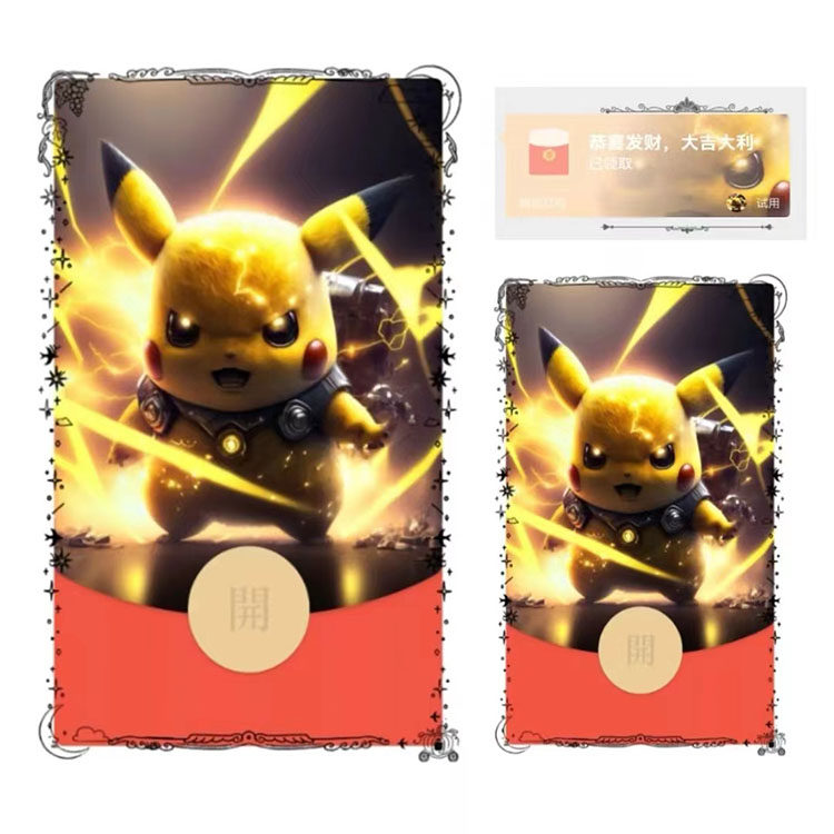 皮卡丘微信红包封面2024新款龙年vx兑换码wx皮肤元旦春节元旦动态