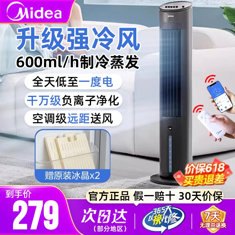 美的空调扇冷风机制冷机家用冷气小型水冷风扇移动电风扇官方正品