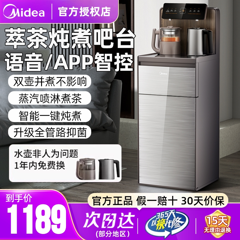 美的立式茶吧办公室家用智能下置水桶饮水机智能制热炖煮防干烧