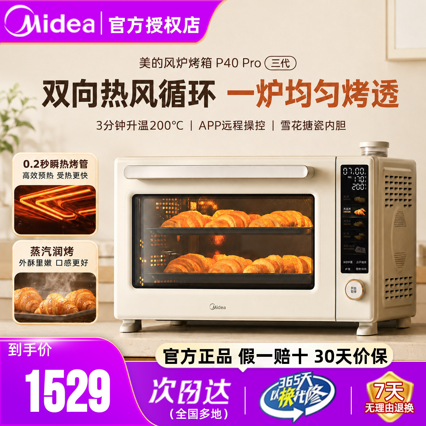 美的电烤箱风炉平炉40L升大容量