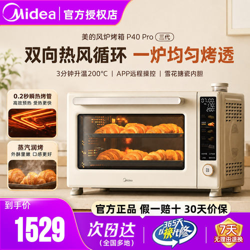 美的电烤箱风炉平炉40L升大容量