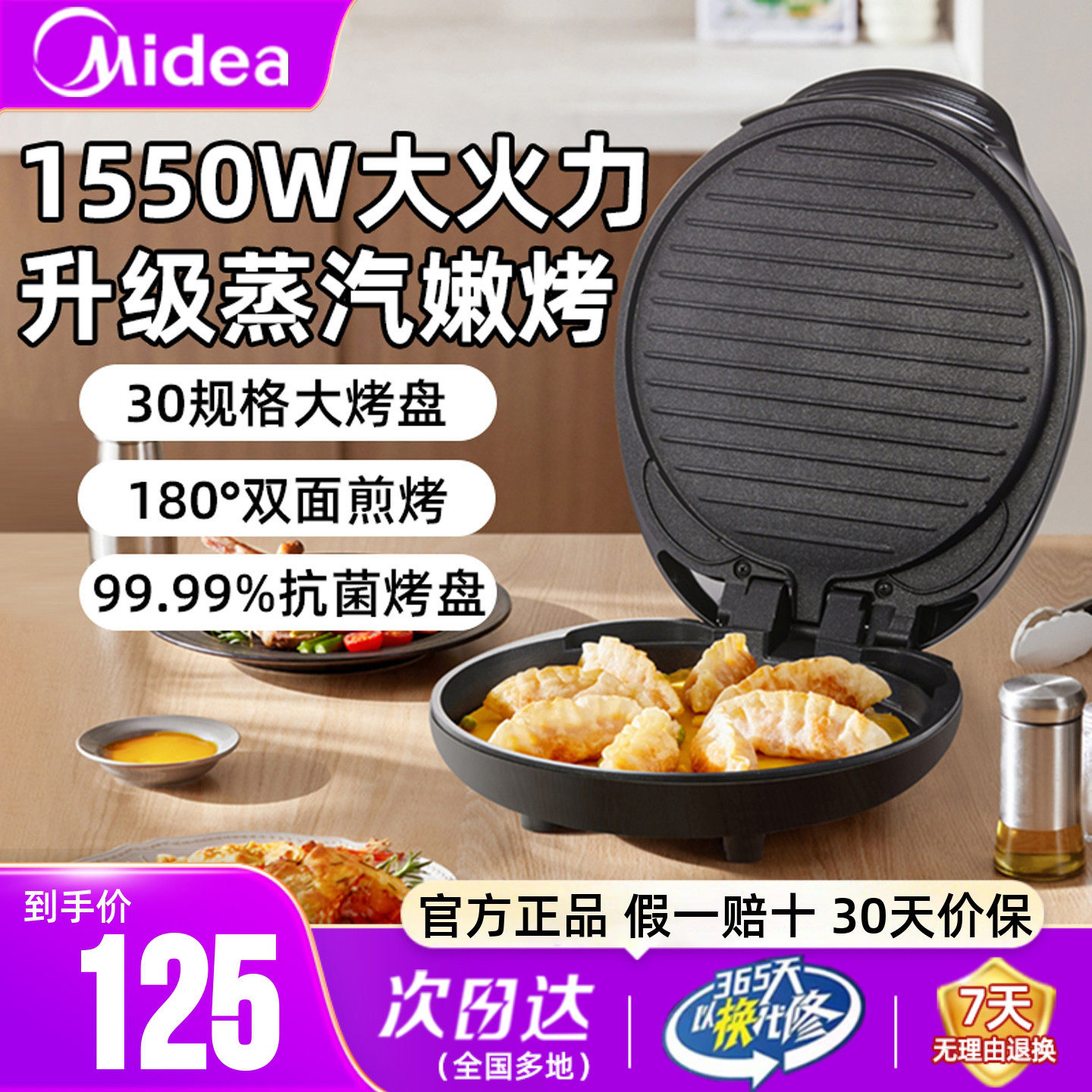 美的电饼铛家用双面加热大规格不粘加大加深煎烙饼薄饼机煎饼机