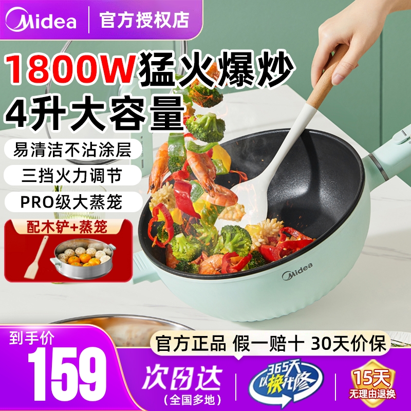 美的电炒锅1800W猛火爆炒正品