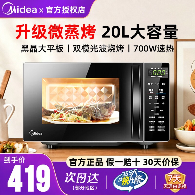 美的M1-L201B二代20升变频微波炉图片