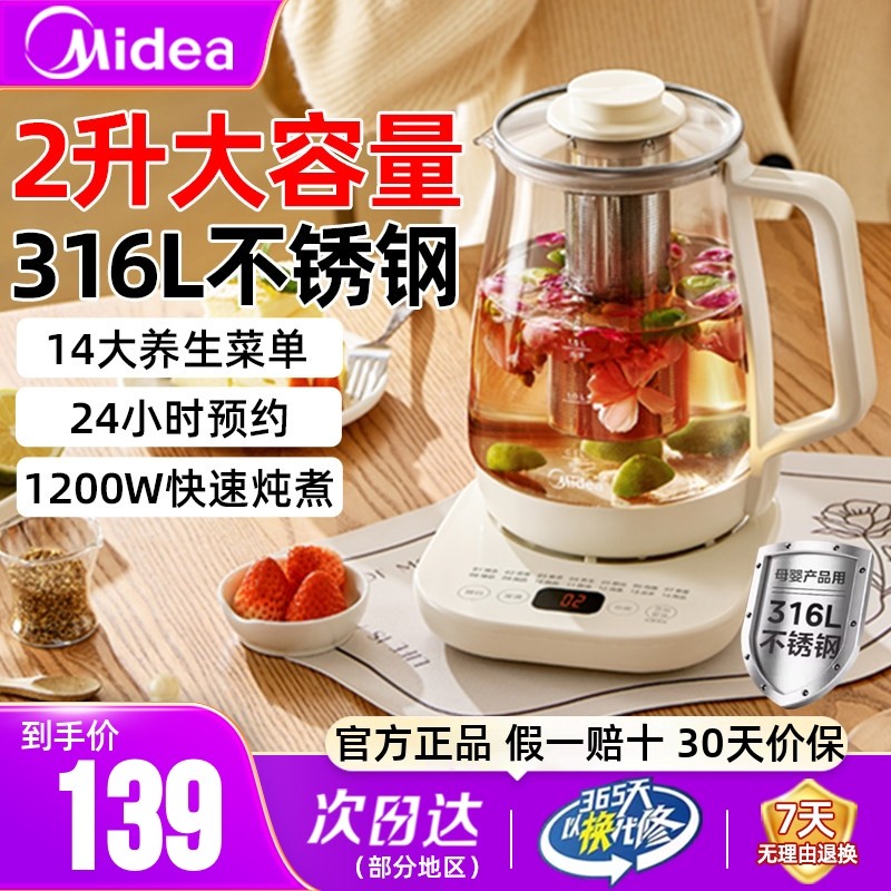 美的2L大容量养生壶玻璃多功能家用烧水炖煮办公室煮茶器官方正品