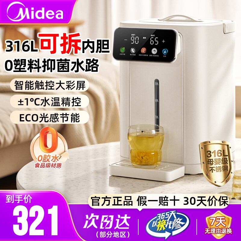 美的烧水壶家用电热水瓶可拆洗智能保恒温一体全自动饮水机小魔方