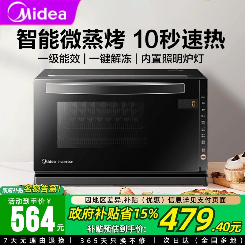 政府补贴美的微蒸烤一体机20升小型迷你烤箱家用微波炉光波炉208E