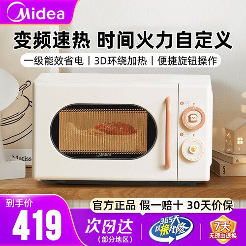 美的正品微波炉20L容量一级能效