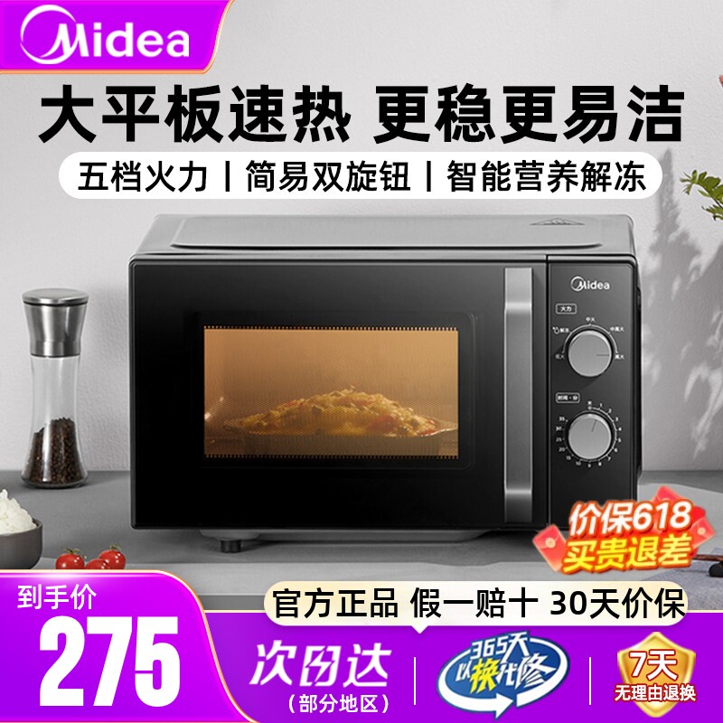美的平板微波炉家用小型迷你多功能机械式20L光波炉M2A官方正品
